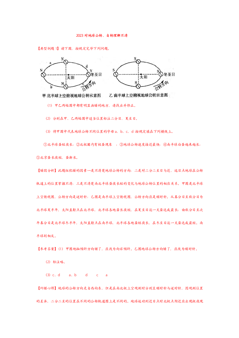 最新高考地理纠错笔记自然地理易错点doc全国