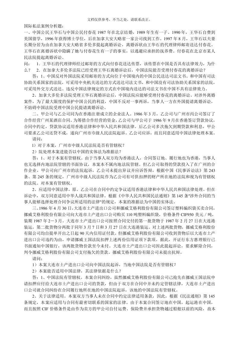 国际私法案例分析题