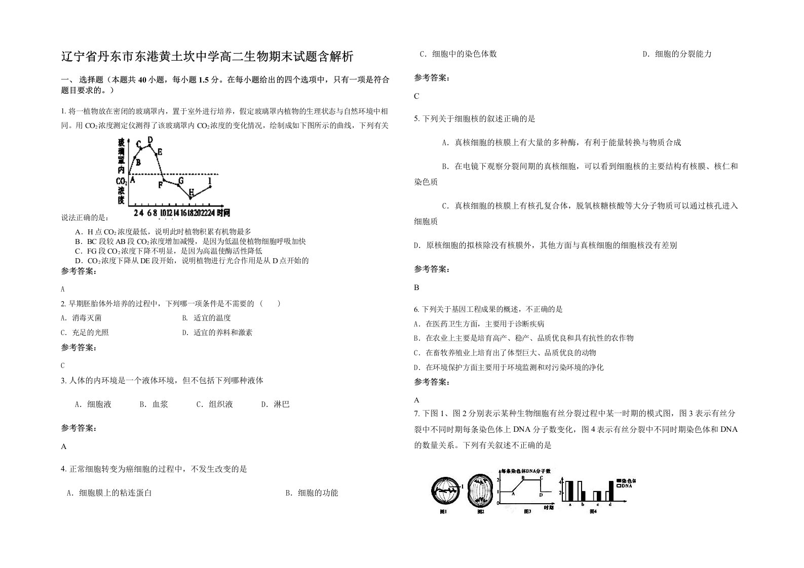 辽宁省丹东市东港黄土坎中学高二生物期末试题含解析