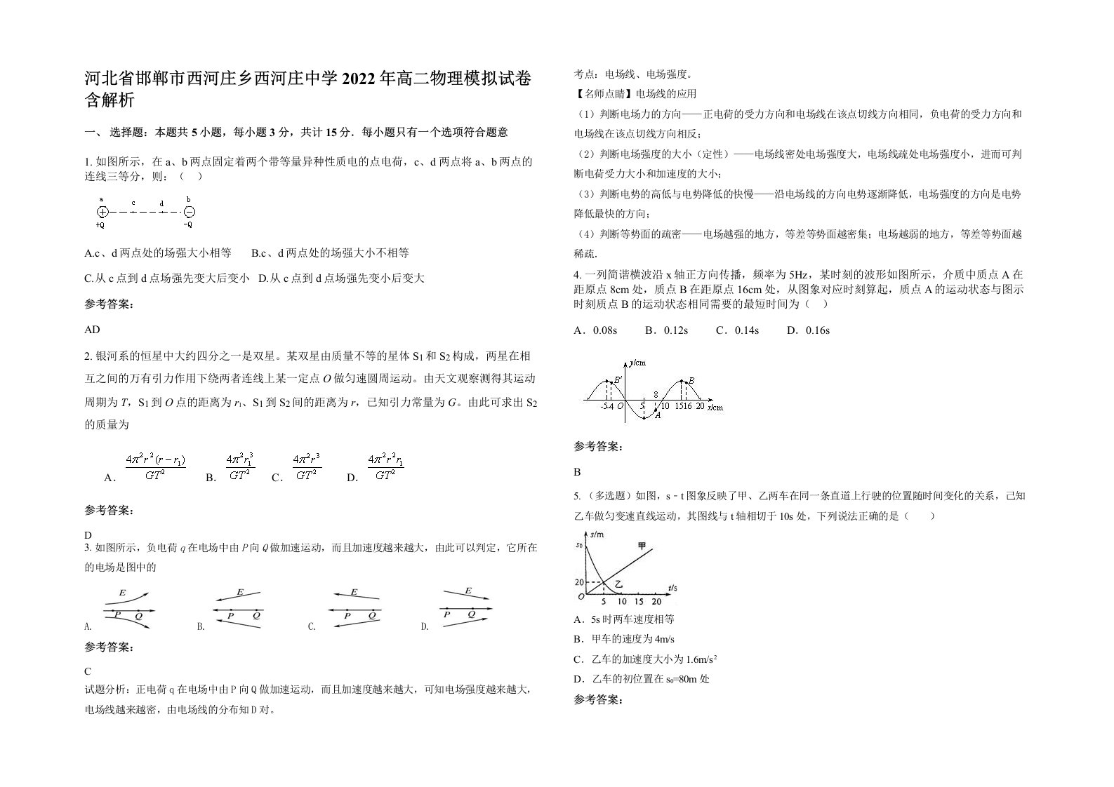 河北省邯郸市西河庄乡西河庄中学2022年高二物理模拟试卷含解析