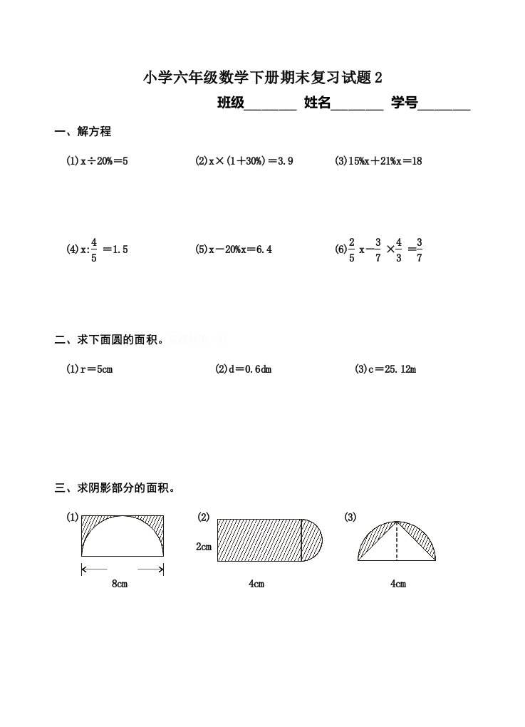 小学六年级数学下册期末复习试题2