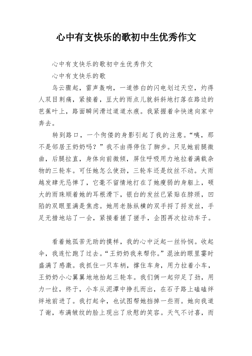 心中有支快乐的歌初中生优秀作文