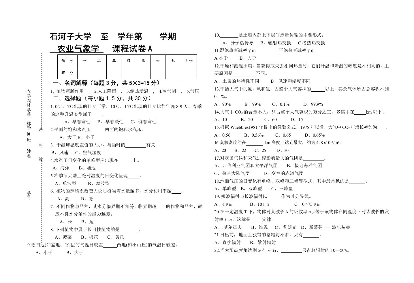 《农业气象学》模拟试卷2