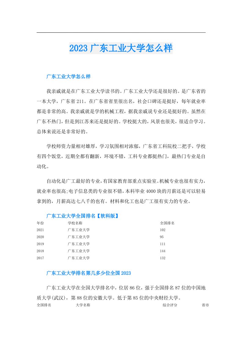 广东工业大学怎么样