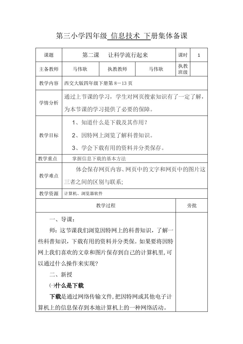 第三小学四年级信息技术下册集体备课