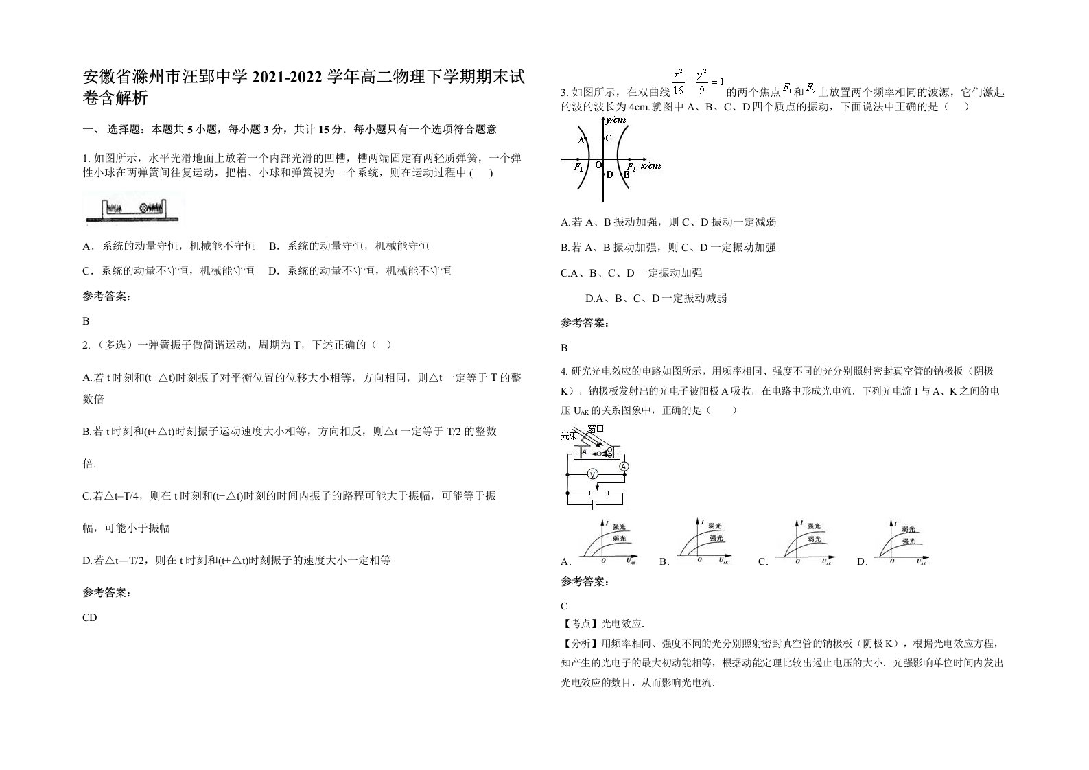 安徽省滁州市汪郢中学2021-2022学年高二物理下学期期末试卷含解析