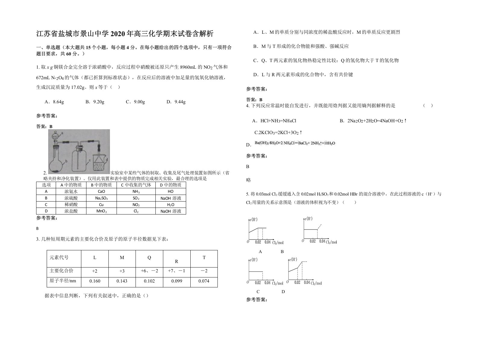 江苏省盐城市景山中学2020年高三化学期末试卷含解析