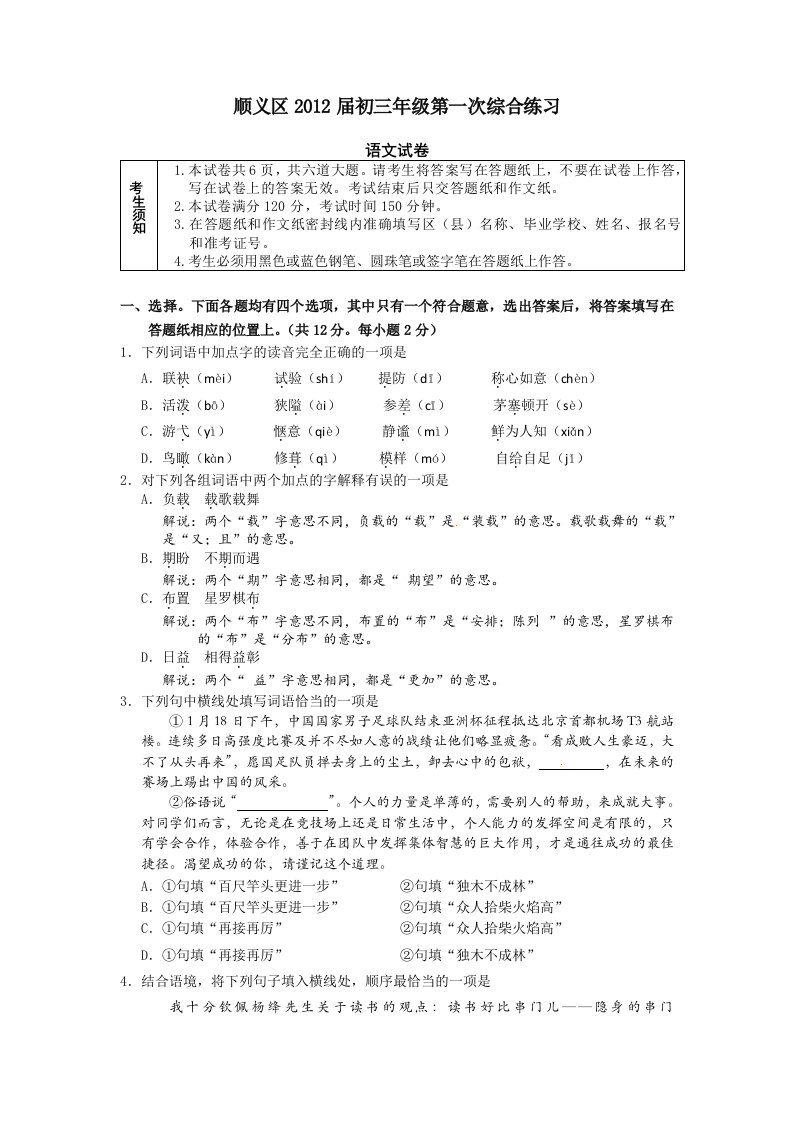 清晰版word2012年北京顺义区中考一模语文试卷及答案[1]