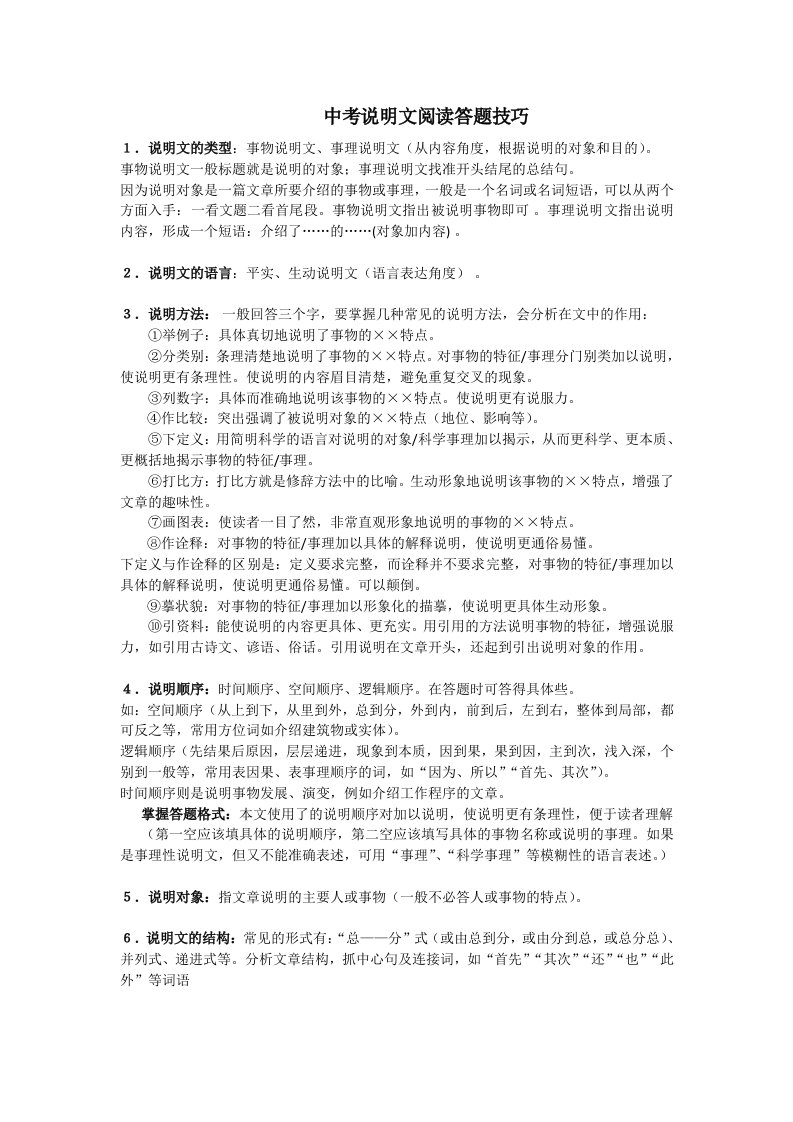 中考说明文阅读答题技巧