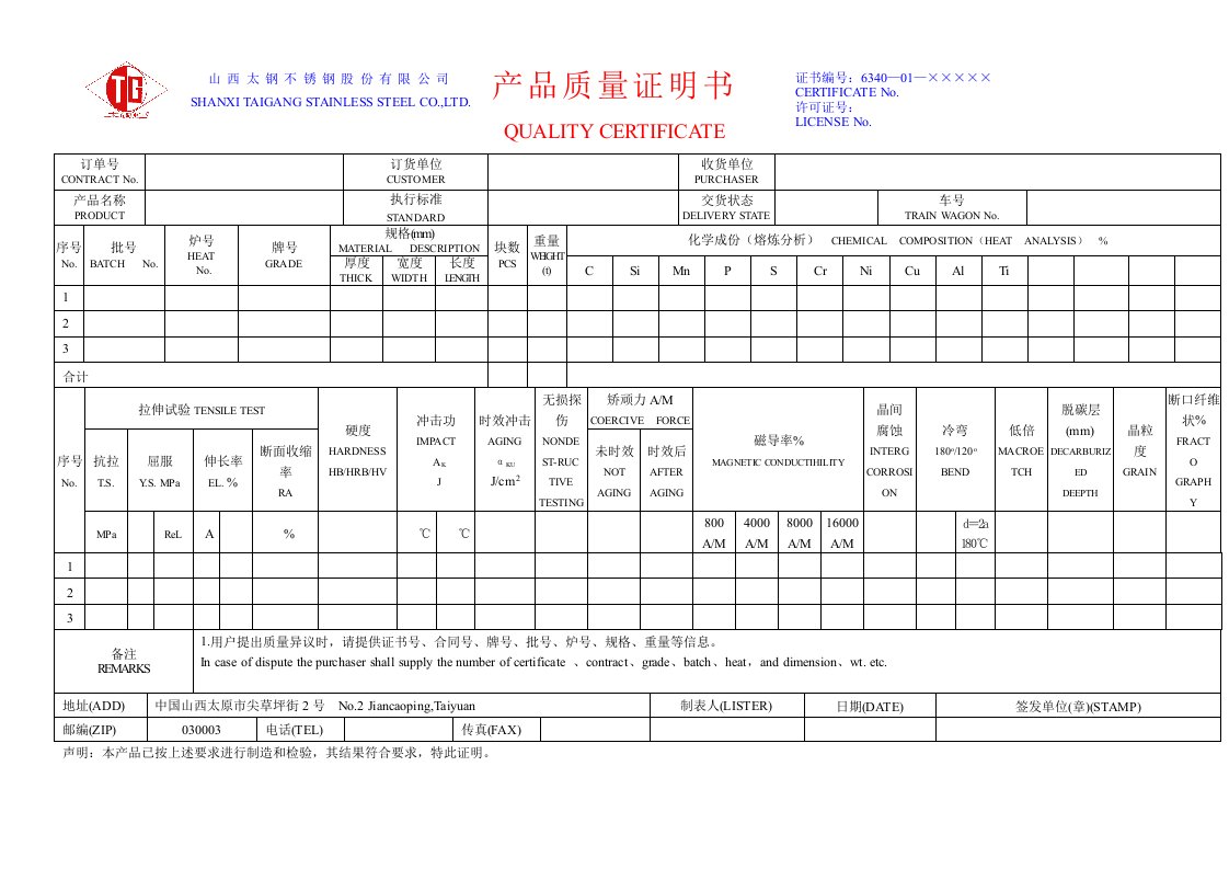 太钢质保书格式