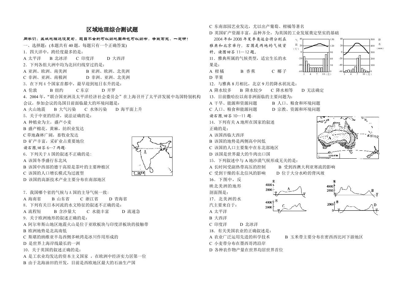 高二地理必修三区域地理综合测试题及答案