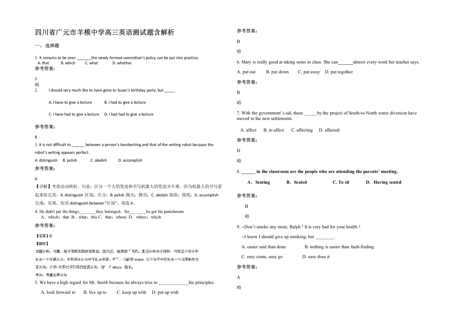 四川省广元市羊模中学高三英语测试题含解析