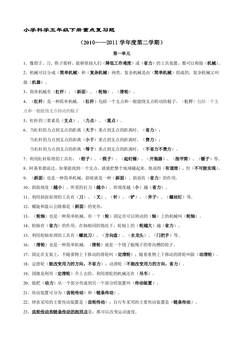 小学迷信五年级下册温习题