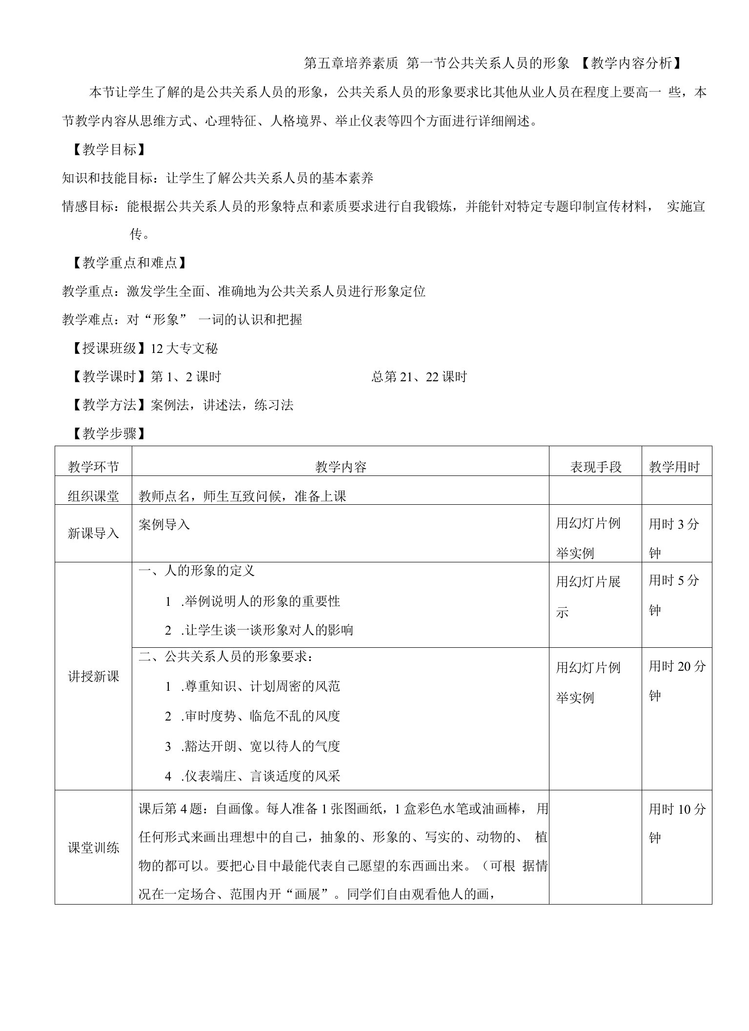 公共关系第五章教案公开课