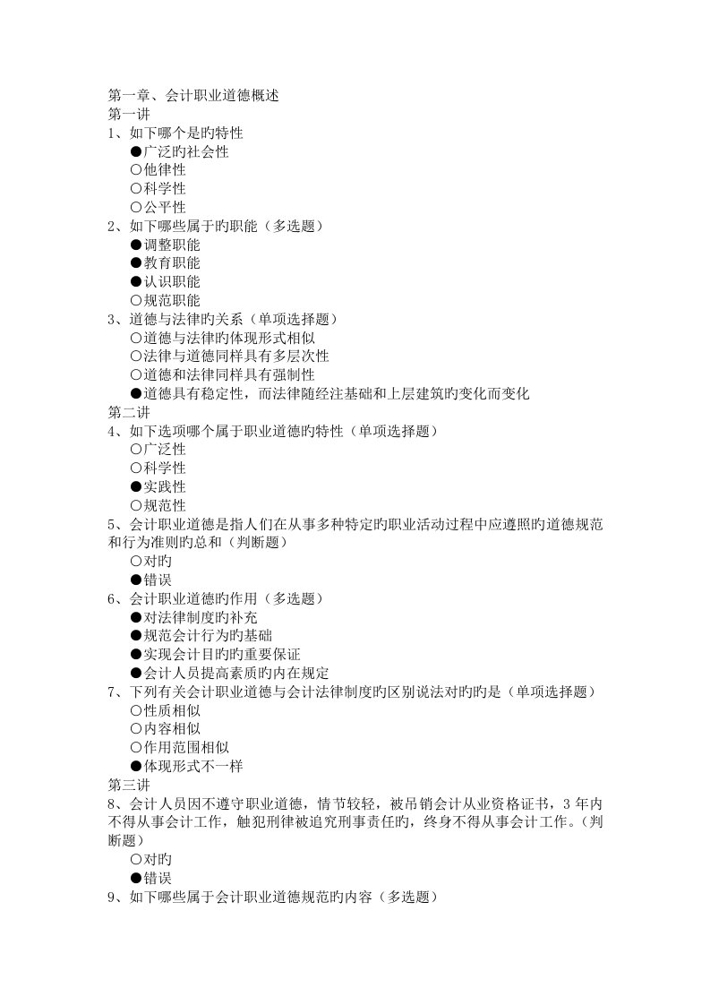 2023年福建省会计继续教育会计职业道德答案与会计准则