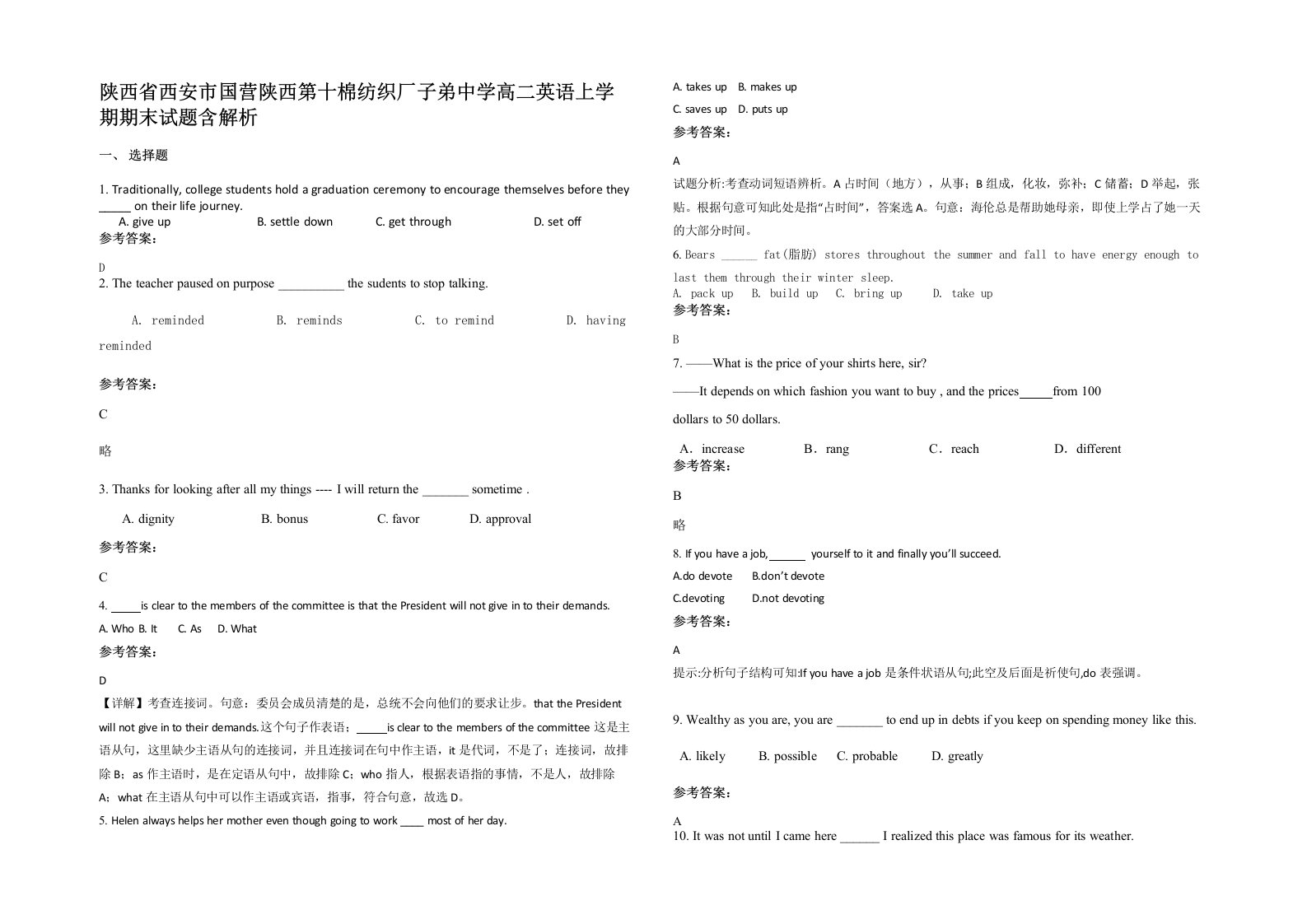 陕西省西安市国营陕西第十棉纺织厂子弟中学高二英语上学期期末试题含解析