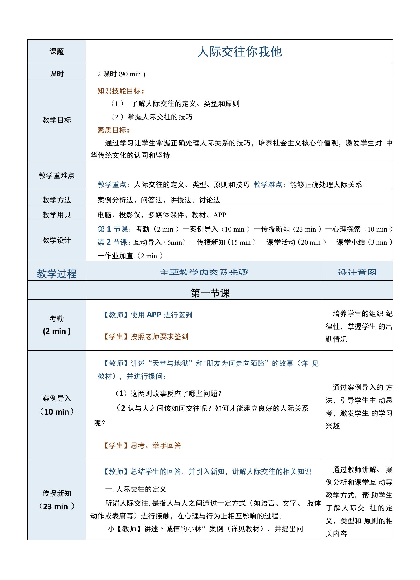 《心理健康教育》教案