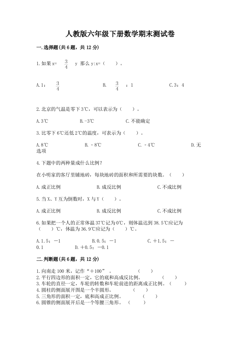 人教版六年级下册数学期末测试卷精品（必刷）