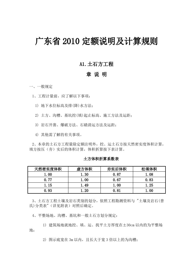 广东省2010定额说明及计算规则