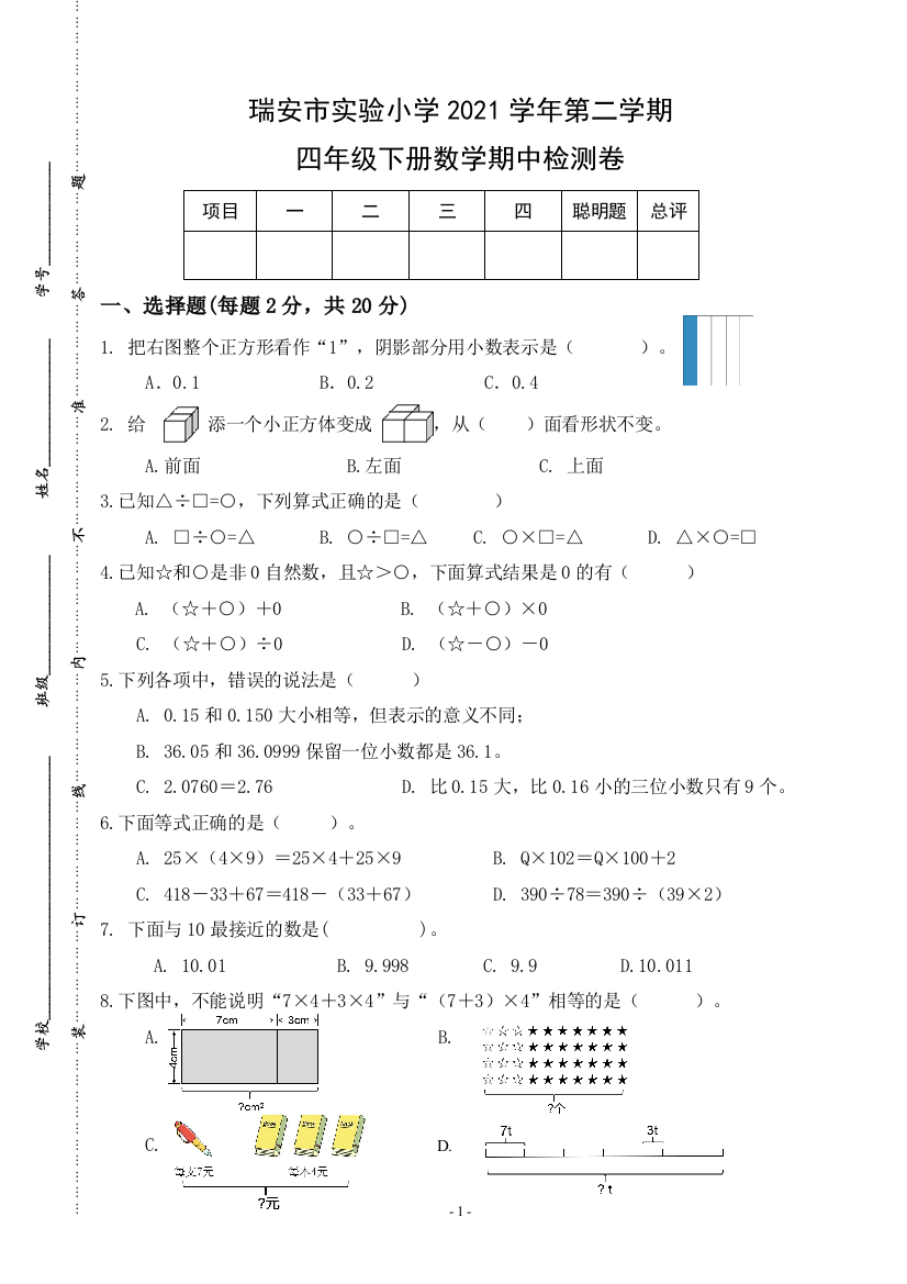 2022实小四年级下期中试卷1公开课教案教学设计课件案例试卷