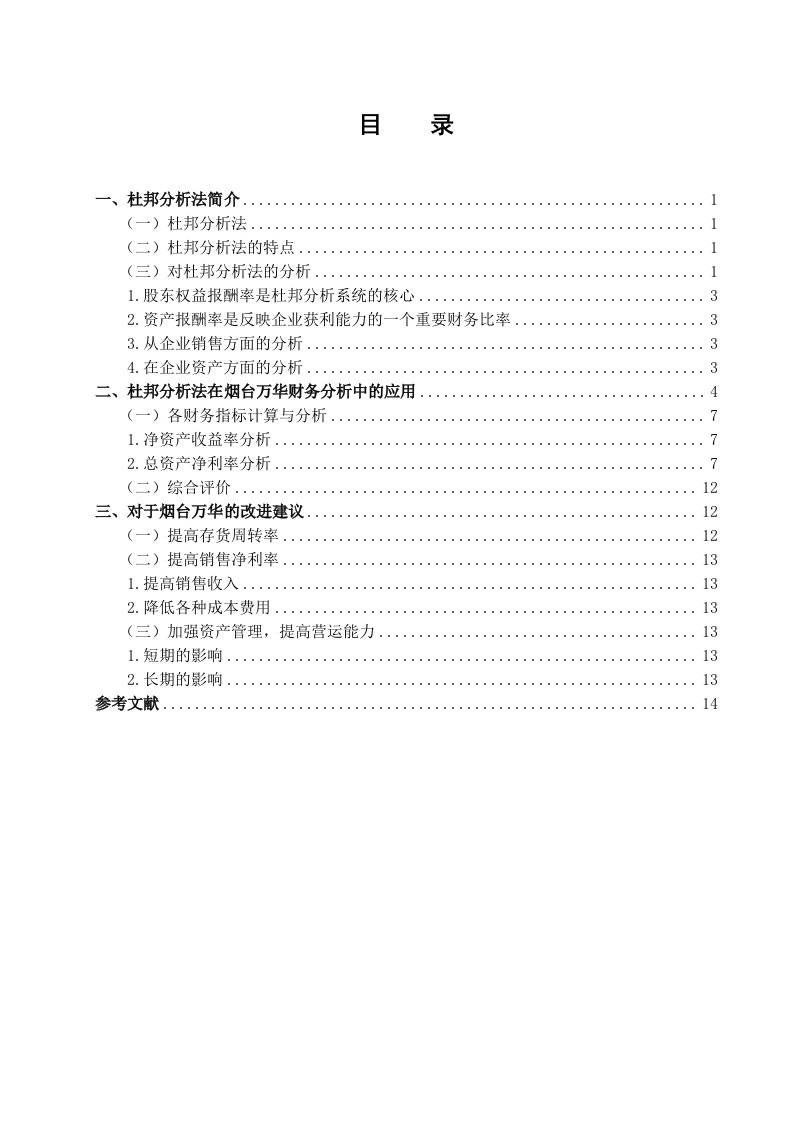 杜邦分析法的应用实例