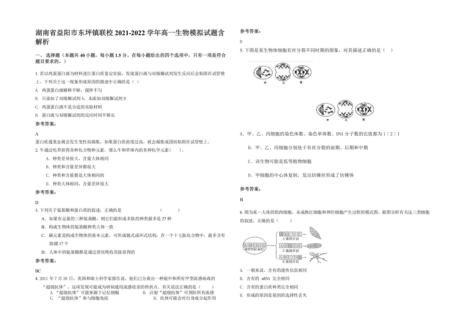 湖南省益阳市东坪镇联校2021-2022学年高一生物模拟试题含解析