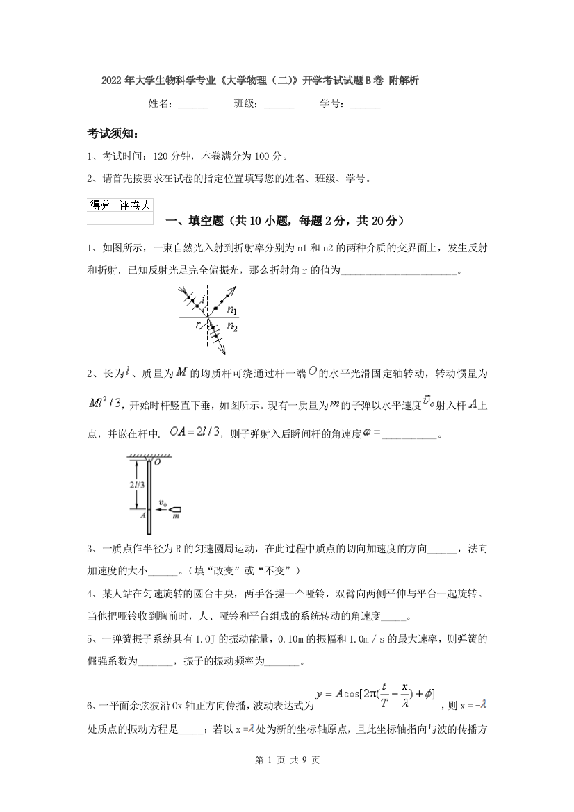 2022年大学生物科学专业大学物理二开学考试试题B卷-附解析