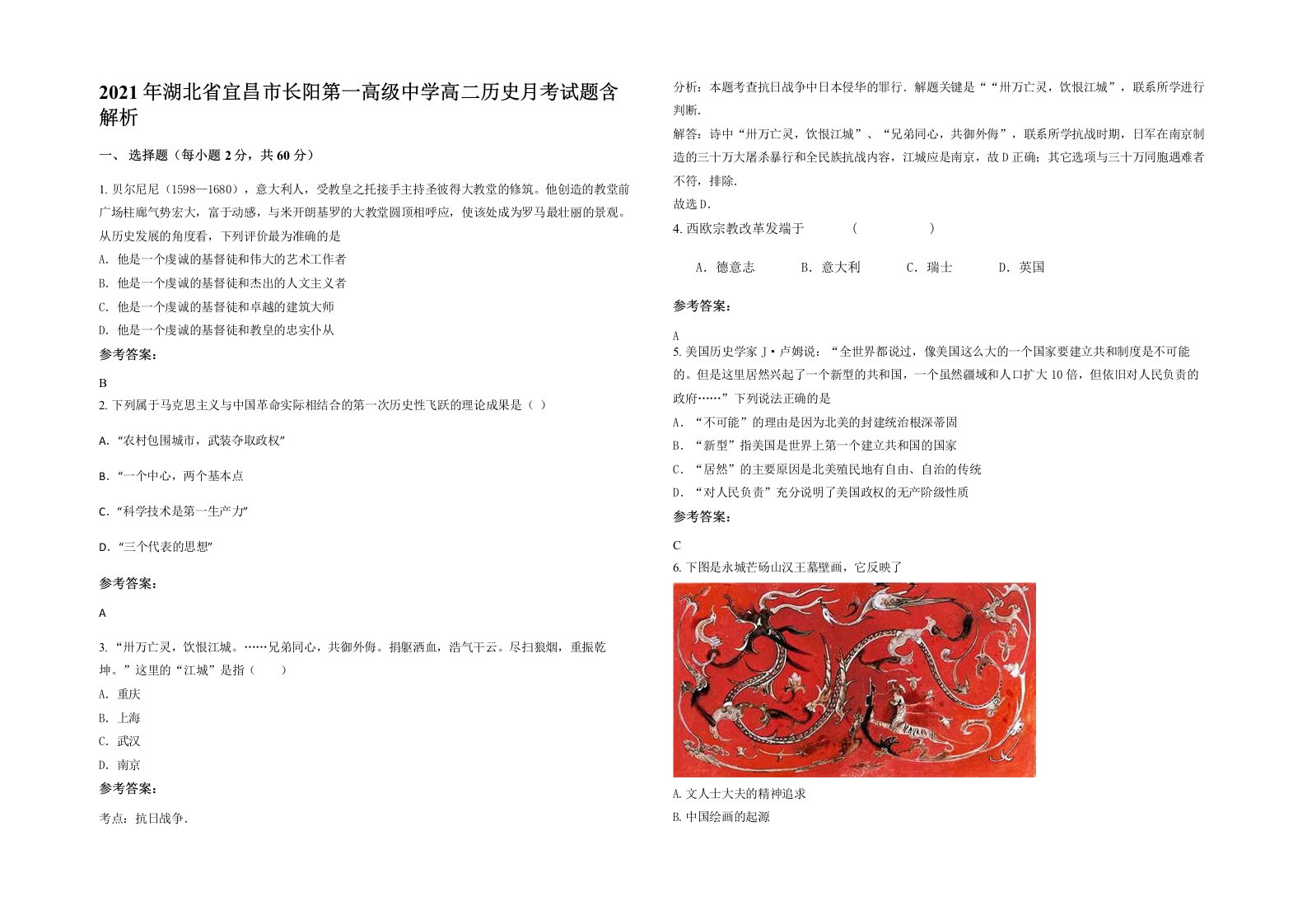 2021年湖北省宜昌市长阳第一高级中学高二历史月考试题含解析