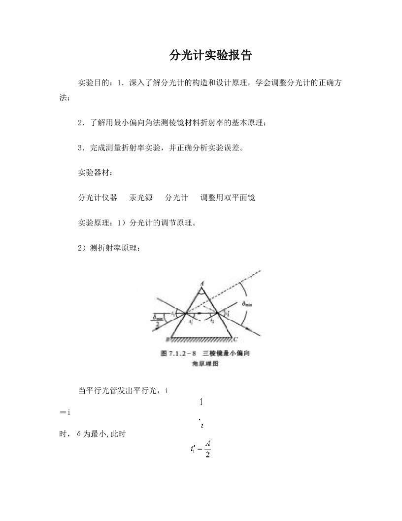 oxcAAA分光计实验报告