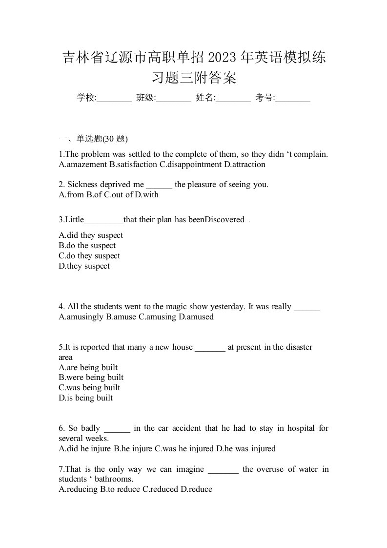 吉林省辽源市高职单招2023年英语模拟练习题三附答案