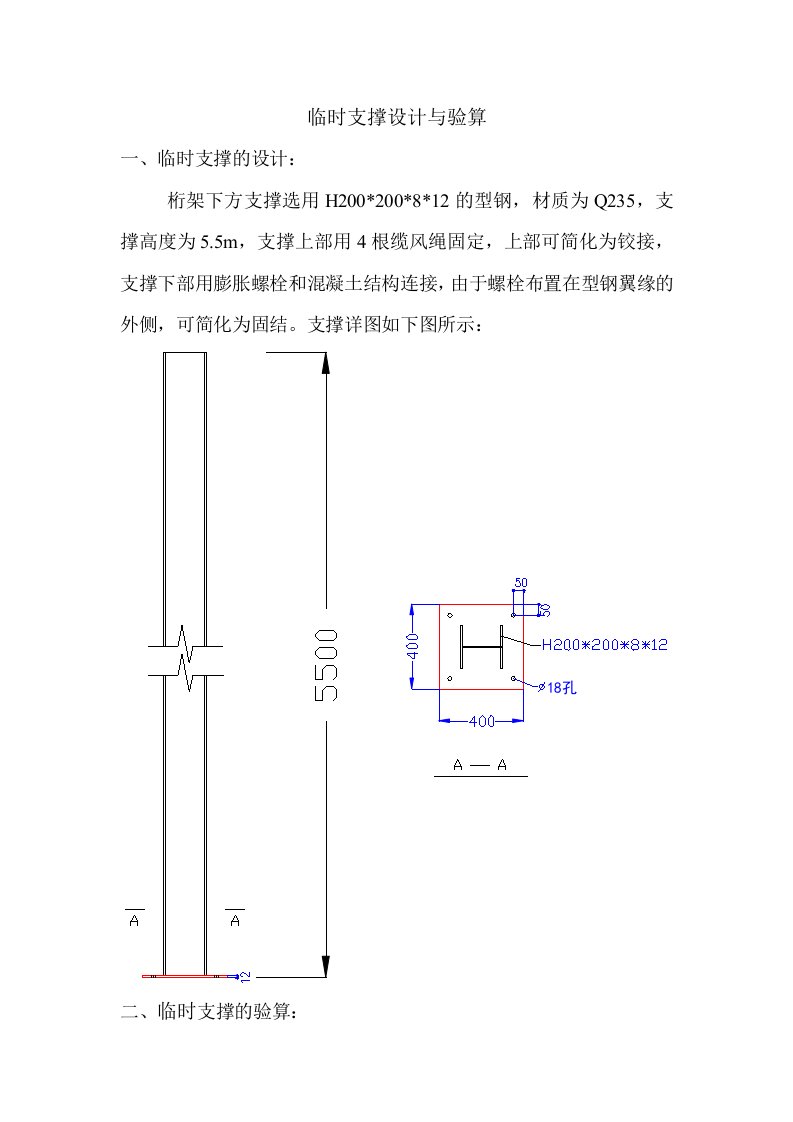 型钢支撑稳定性验算