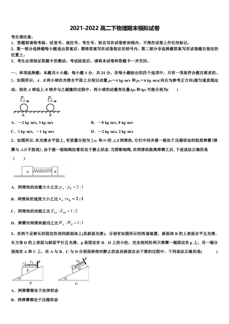 2022届湖南省株洲市醴陵市第二中学、醴陵市第四中学物理高二下期末监测试题含解析