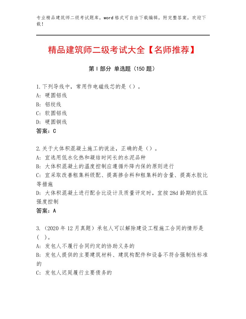 2022—2023年建筑师二级考试真题题库附答案解析