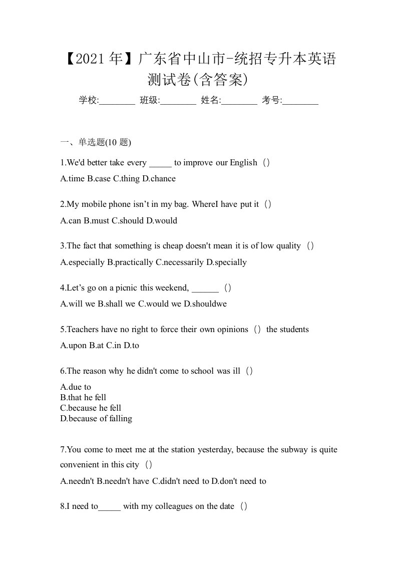 2021年广东省中山市-统招专升本英语测试卷含答案