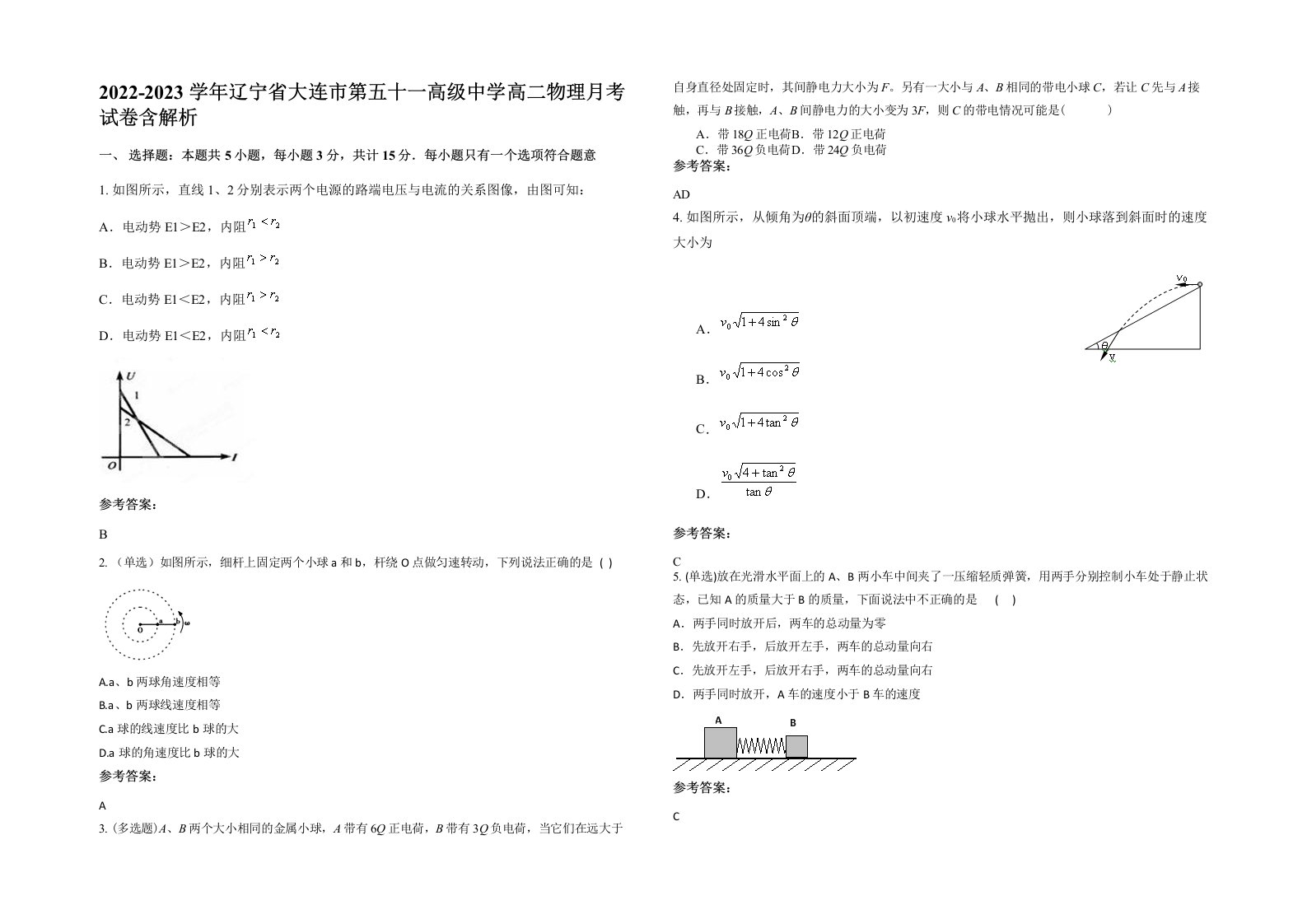 2022-2023学年辽宁省大连市第五十一高级中学高二物理月考试卷含解析