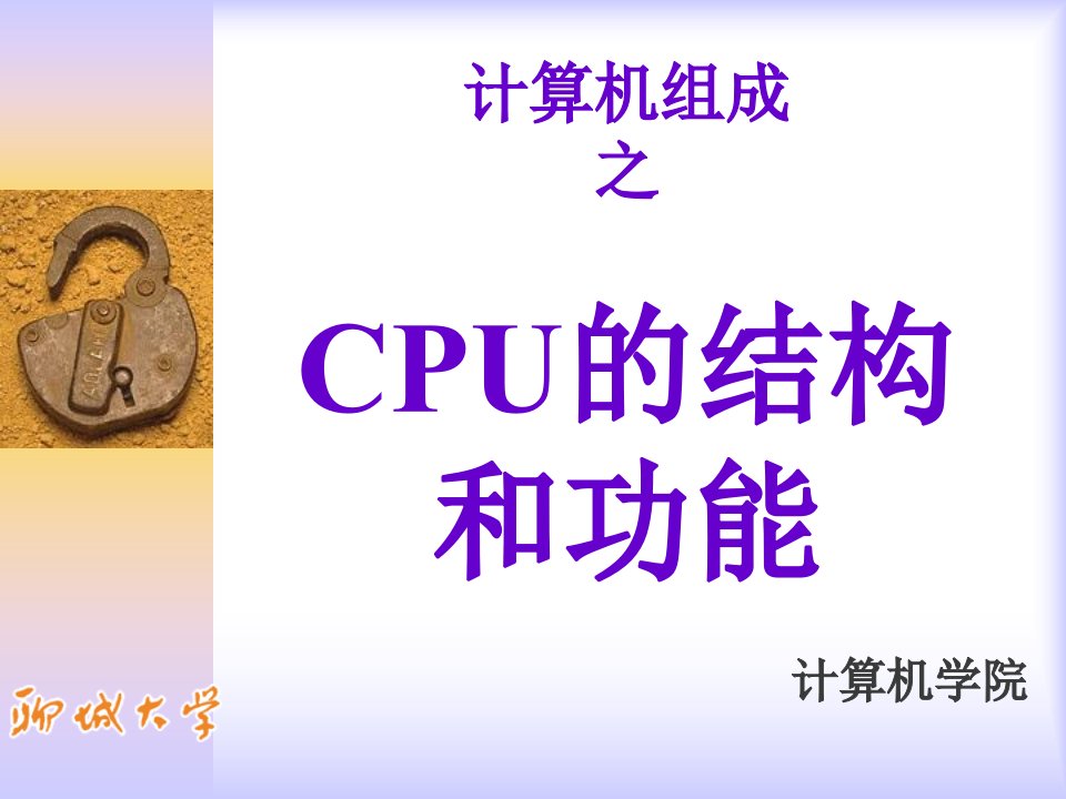 计算机组成-08：CPU的结构和功能