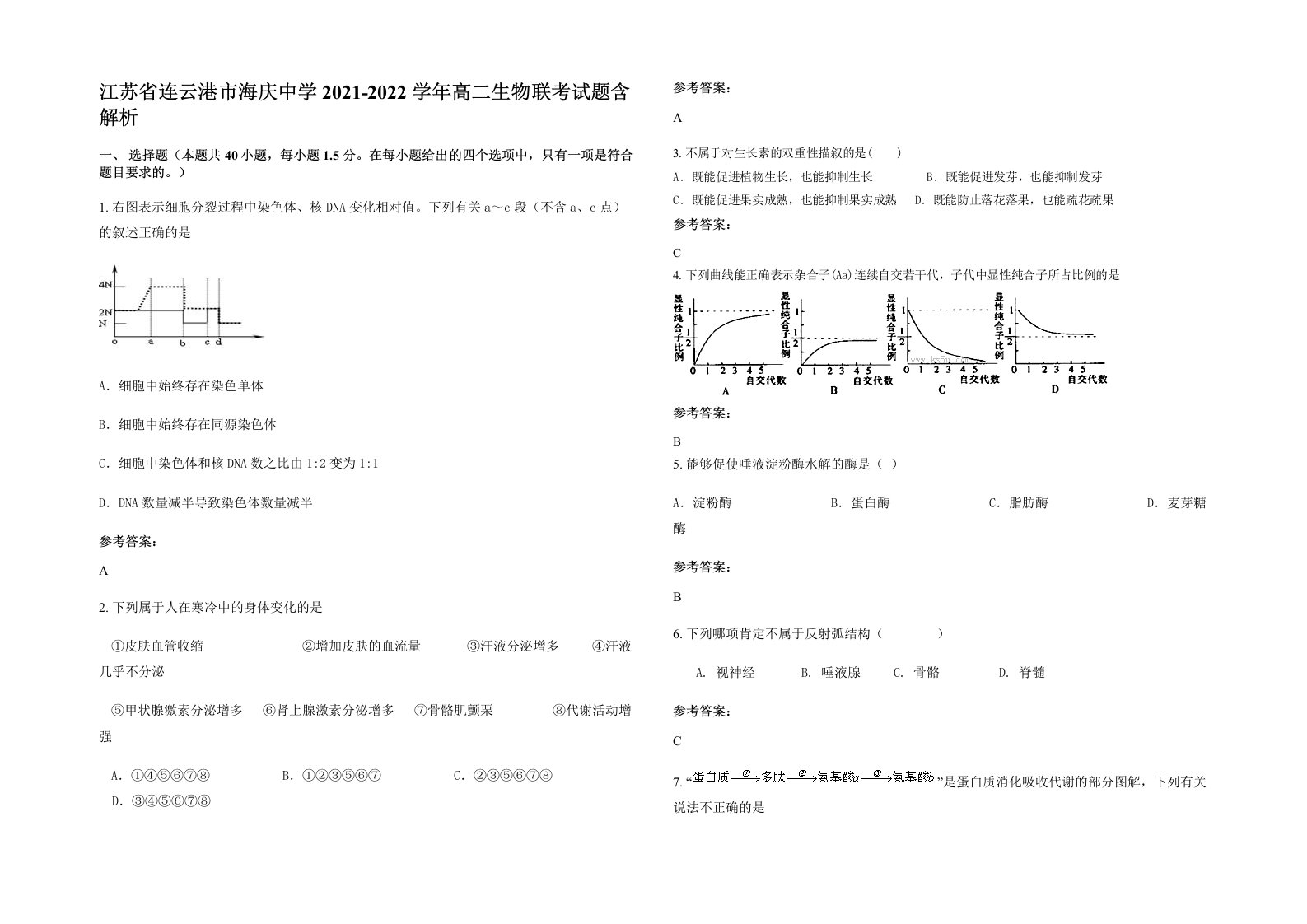 江苏省连云港市海庆中学2021-2022学年高二生物联考试题含解析