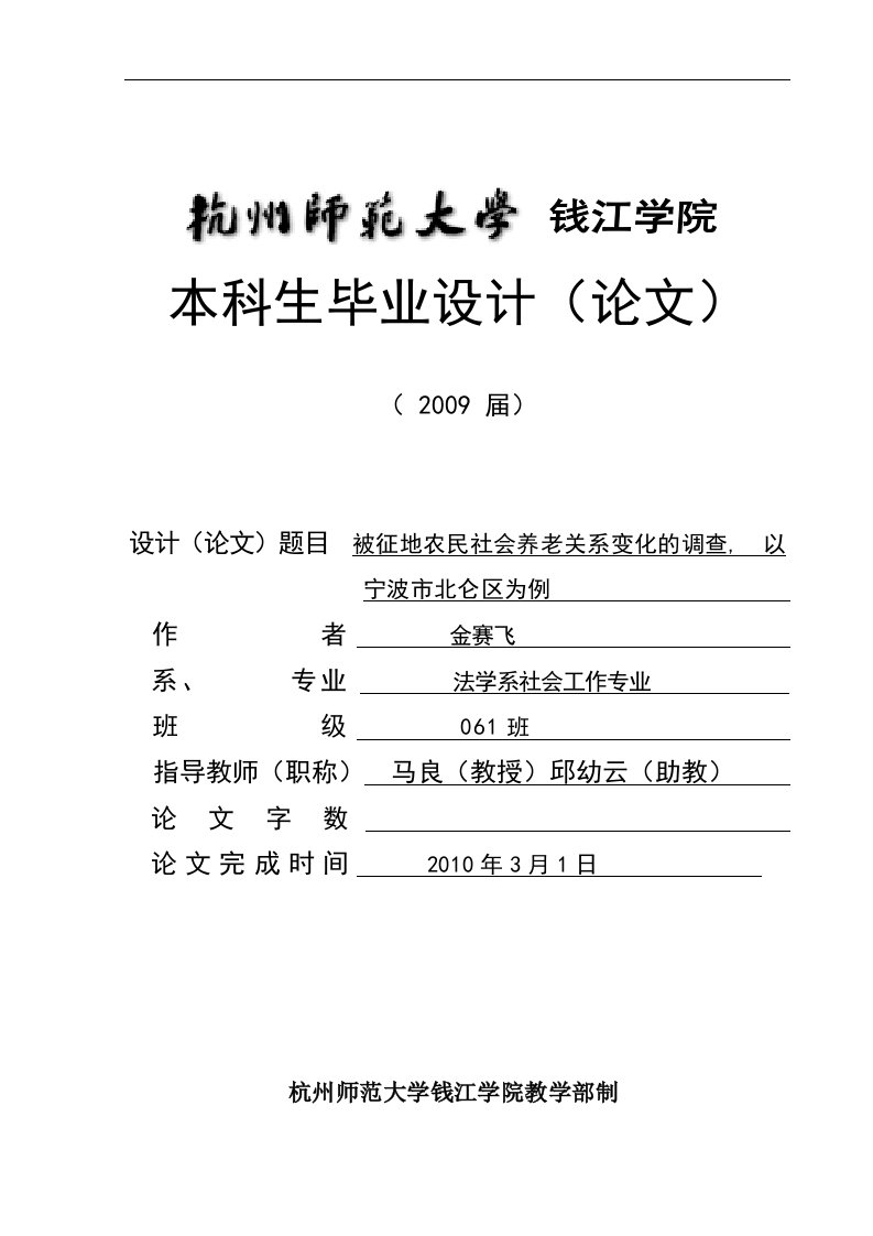 法学系社会工作专业毕业论文-毕业论文