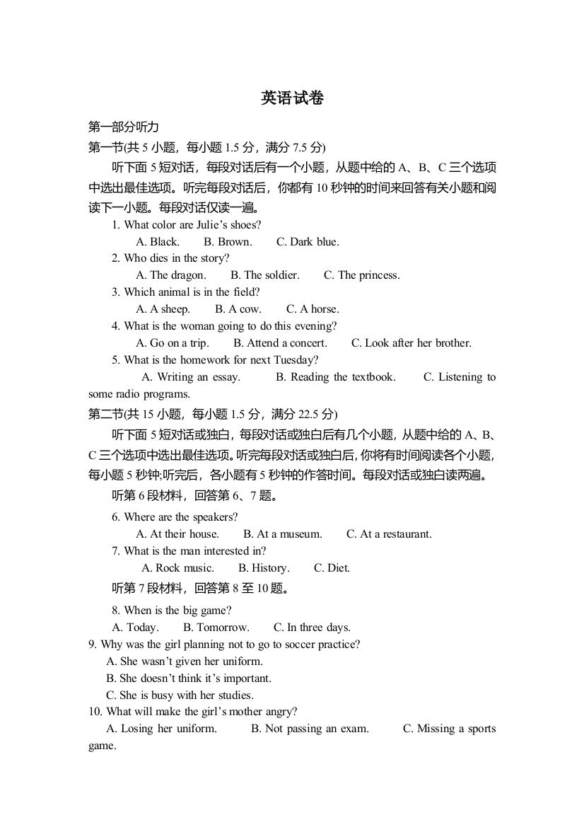 吉林省公主岭市范家屯镇第一中学2019-2020学年高二上学期第二次月考英语试卷