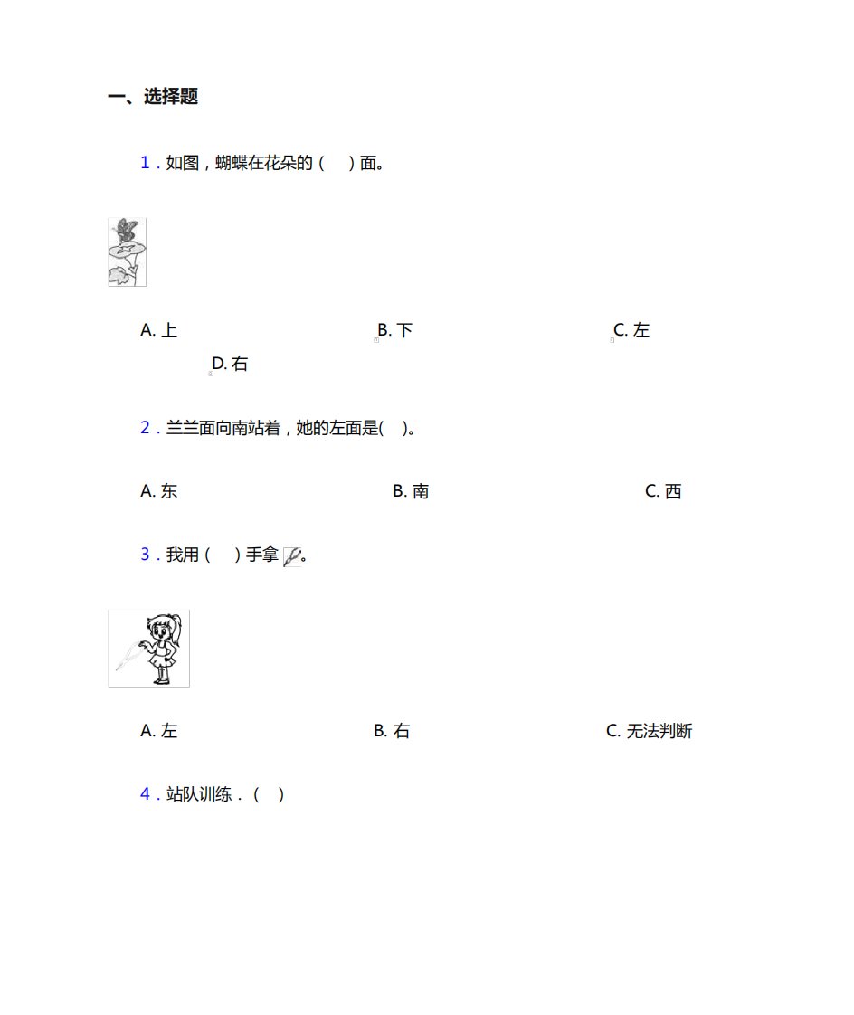 小学数学一年级上册第二单元经典习题(含答案解析)