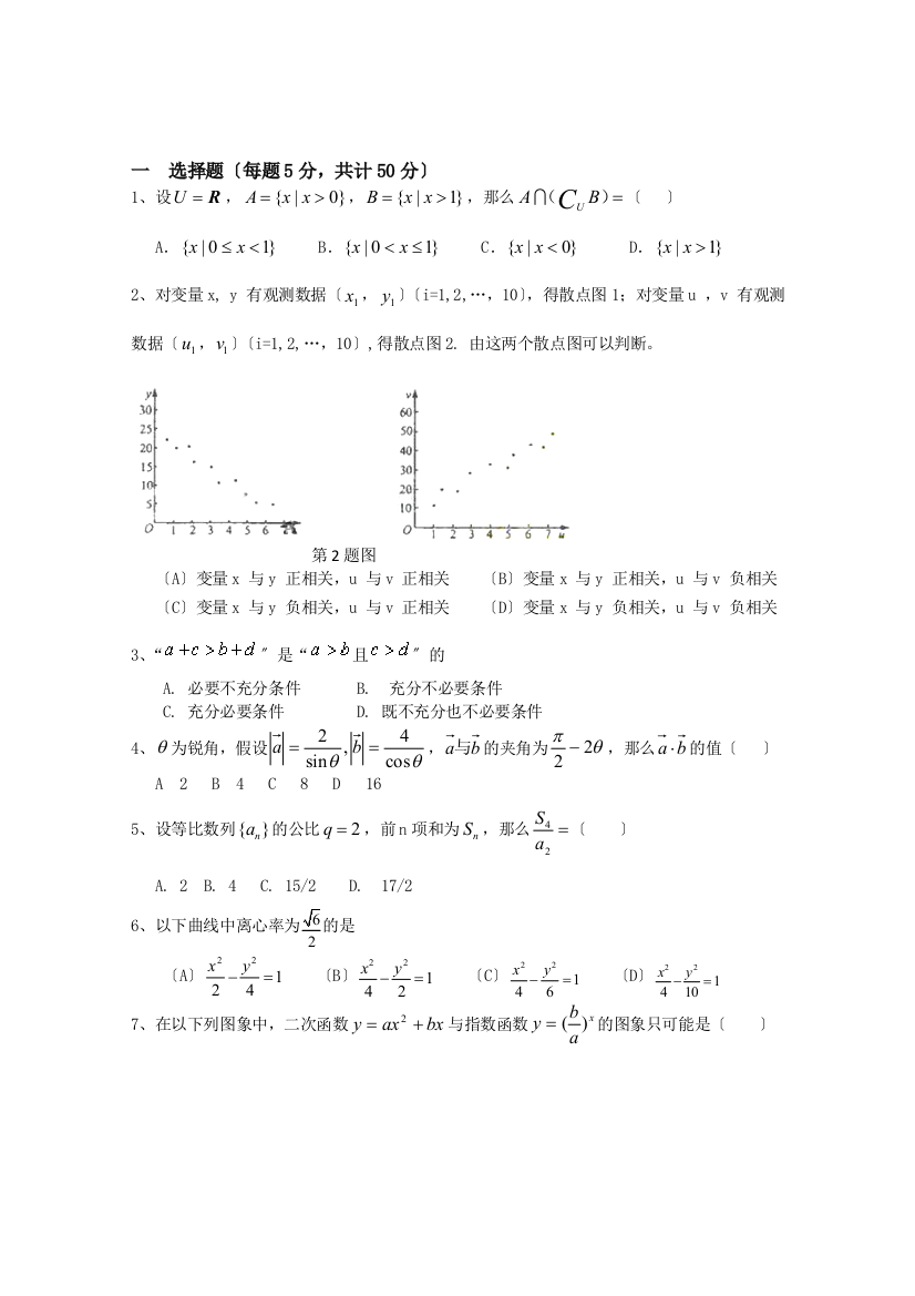 广东省崇雅中学文科数学基础训练01