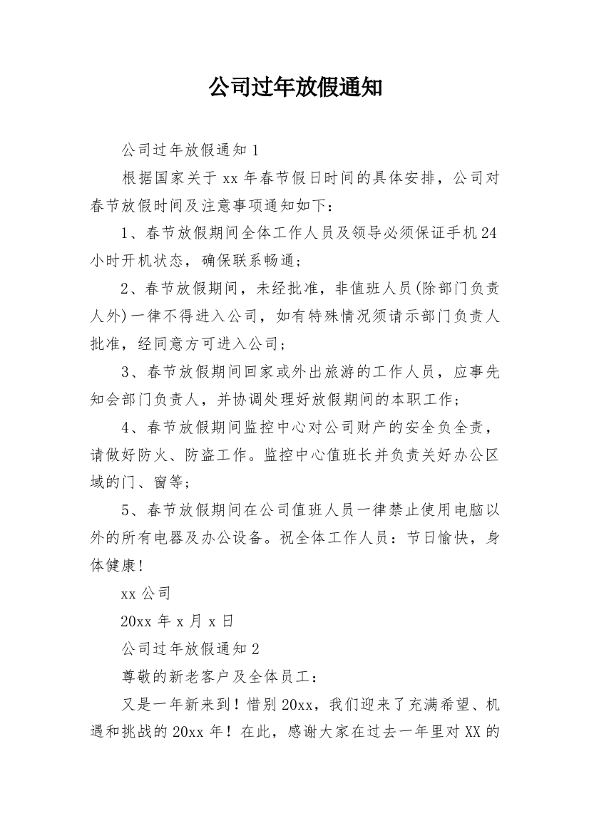 公司过年放假通知_5