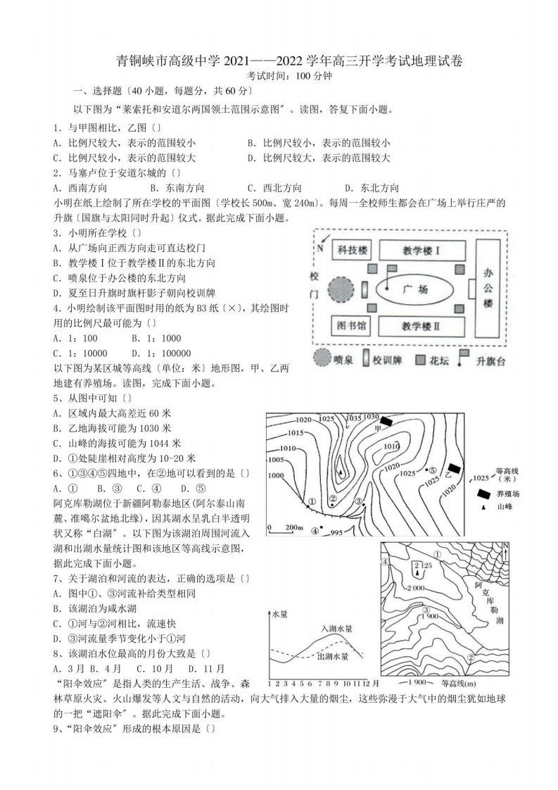 2022届宁夏青铜峡市某中学高三年级上册开学考试地理试题