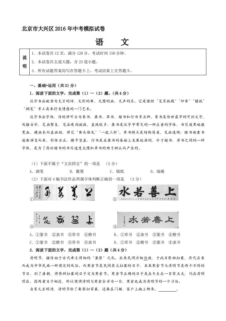 北京市语文初三一模考试大兴试题