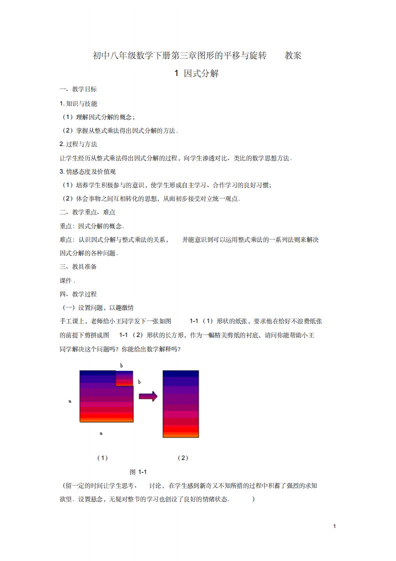 初中八年级数学下册第四章因式分解教案新版北师大版