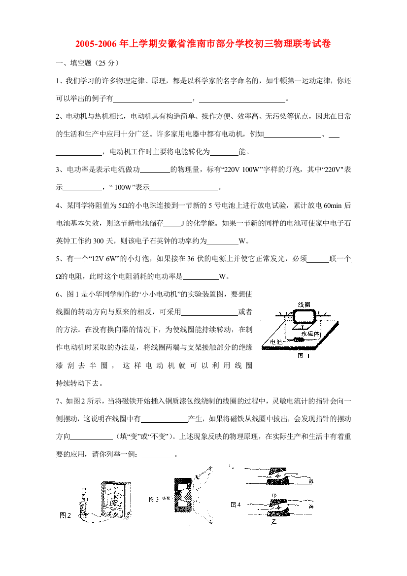 （小学中学试题）初三物理联考试卷