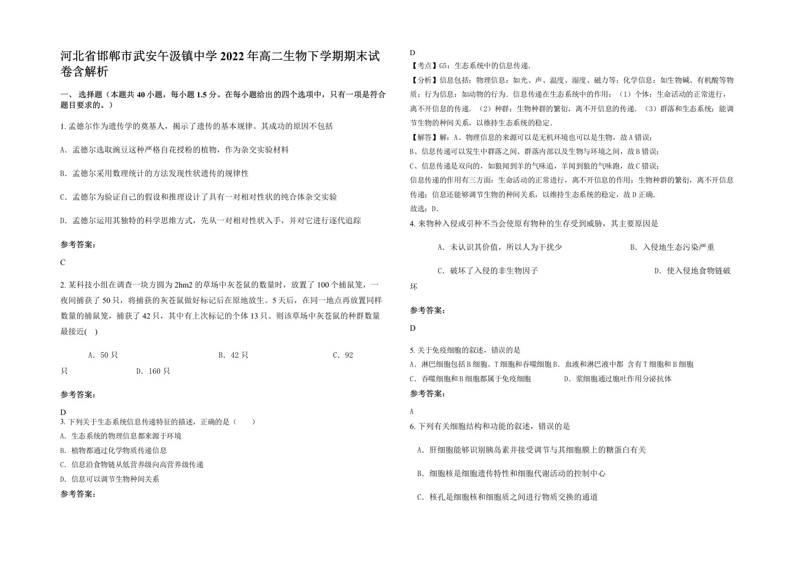 河北省邯郸市武安午汲镇中学2022年高二生物下学期期末试卷含解析