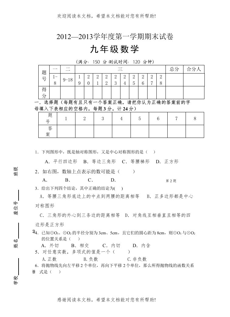 扬州市邗江区九年级数学期末期末试卷有答案2