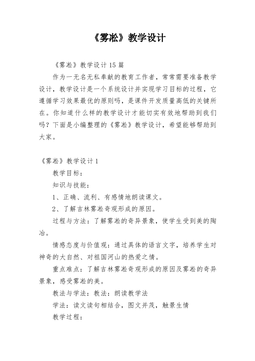 《雾凇》教学设计_3