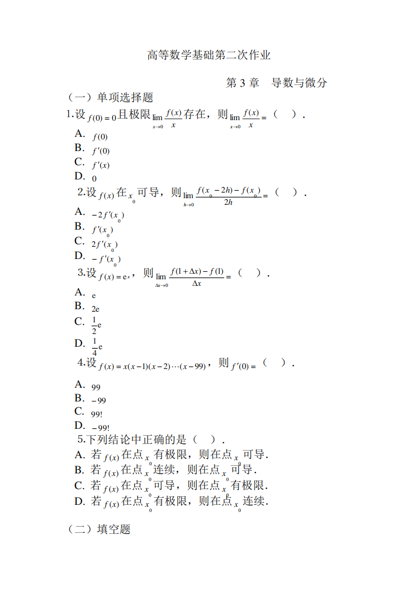 国家开放大学高等数学基础形考作业2